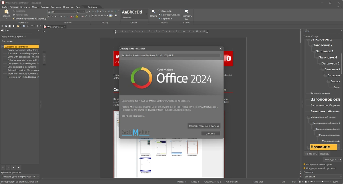 Набор программ для офиса SoftMaker Office Professional 2024 Rev. S1230.1206 — изображение 1