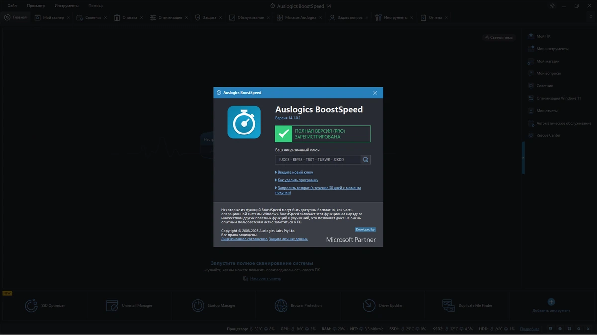 Набор программ для оптимизации Windows Auslogics BoostSpeed 14.1.0.0 by KpoJIuK — изображение 1