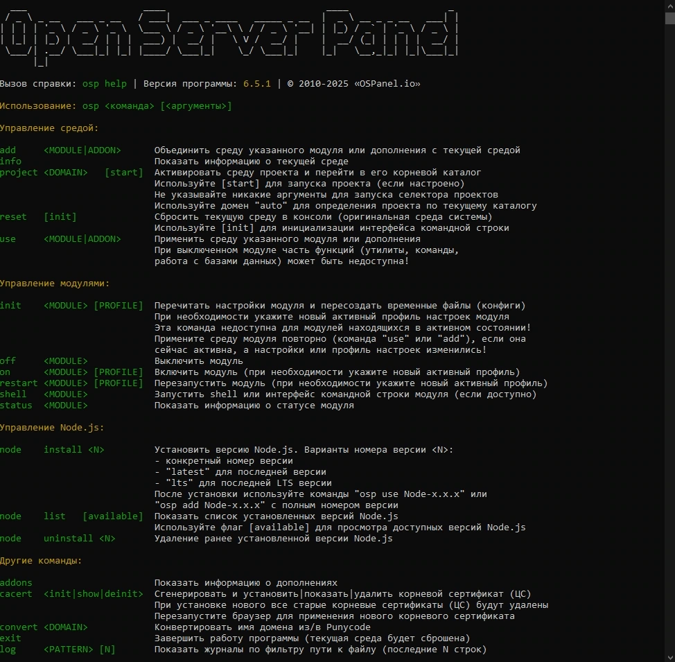 Набор серверного ПО Open Server Panel 6.5.1 — изображение 1