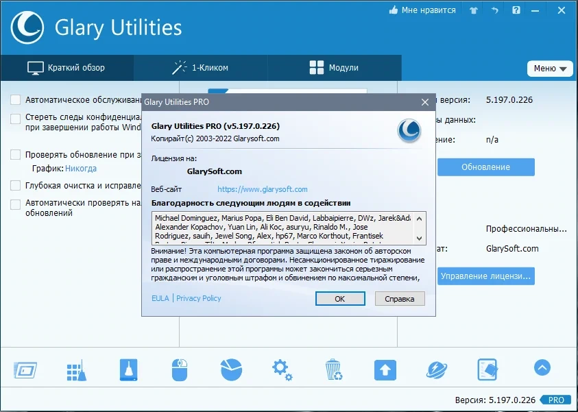 Набор системных твикеров - Glary Utilities Pro 5.197.0.226 RePack + Portable by TryRooM — изображение 1