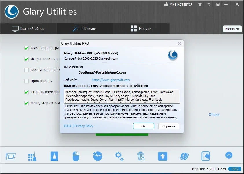 Набор системных твикеров - Glary Utilities Pro 5.200.0.229 RePack (& Portable) by elchupacabra — изображение 1