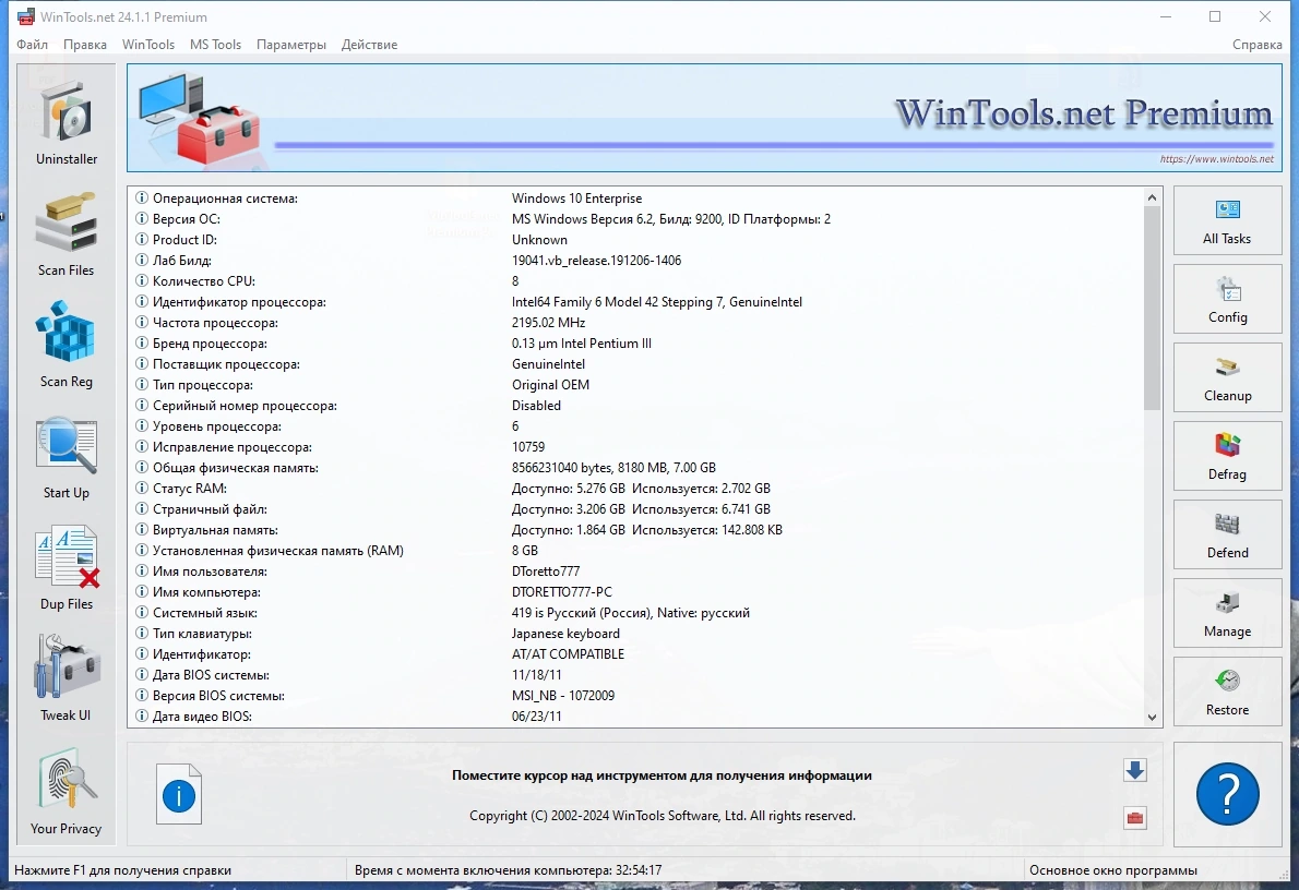 Набор системных утилит - WinTools.net Premium 24.1.1 Repack + Portable by KpoJIuK — изображение 1