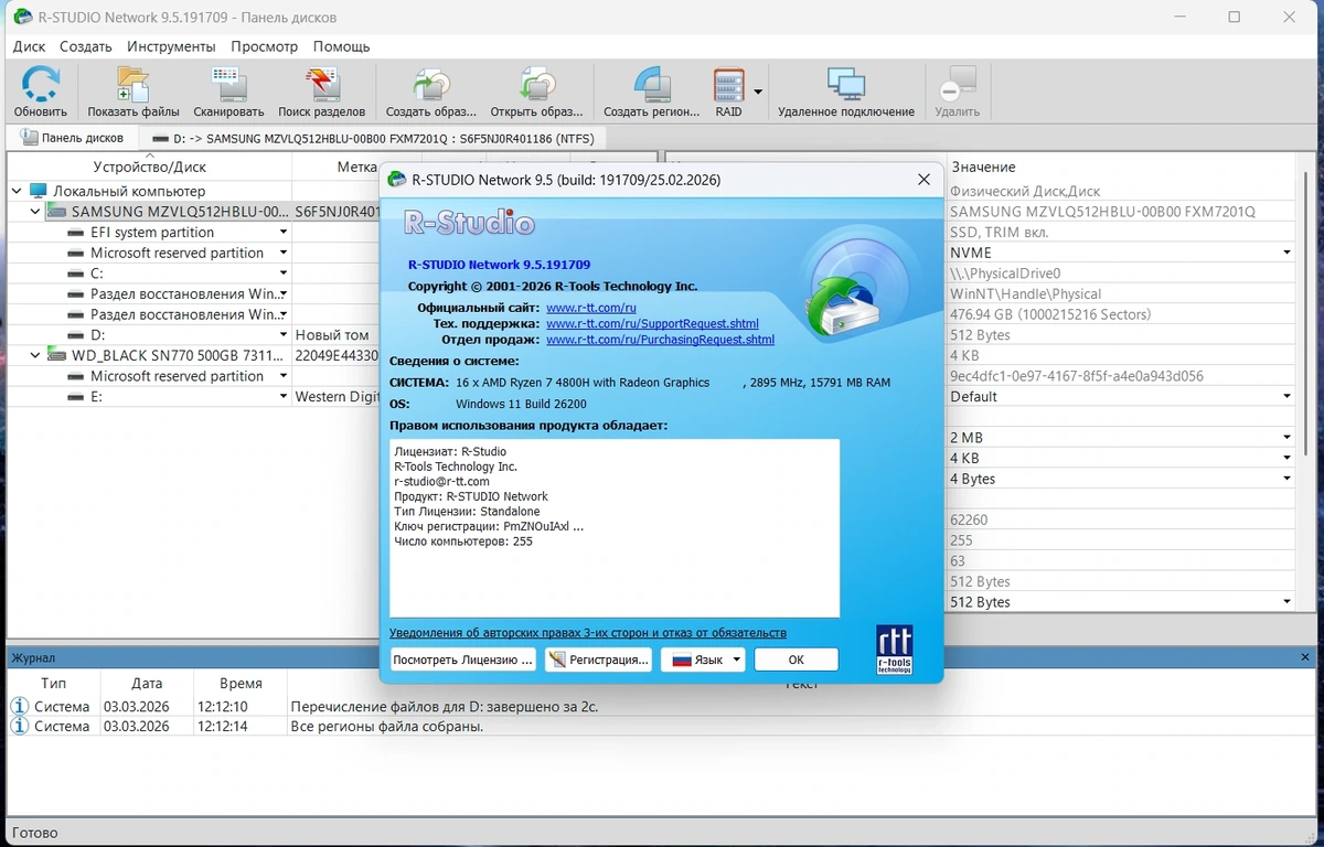 Надежное восстановление данных R-Studio Network 9.5 Build 191709 by KpoJIuK — изображение 1