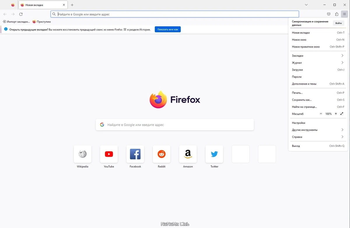 Надежный интернет браузер - Firefox Browser ESR 115.5.0 — изображение 1