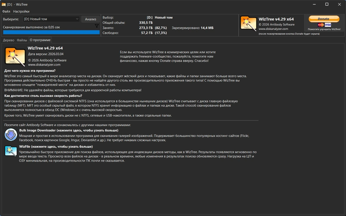 Анализ места на диске WizTree 4.29 + Portable — изображение 1
