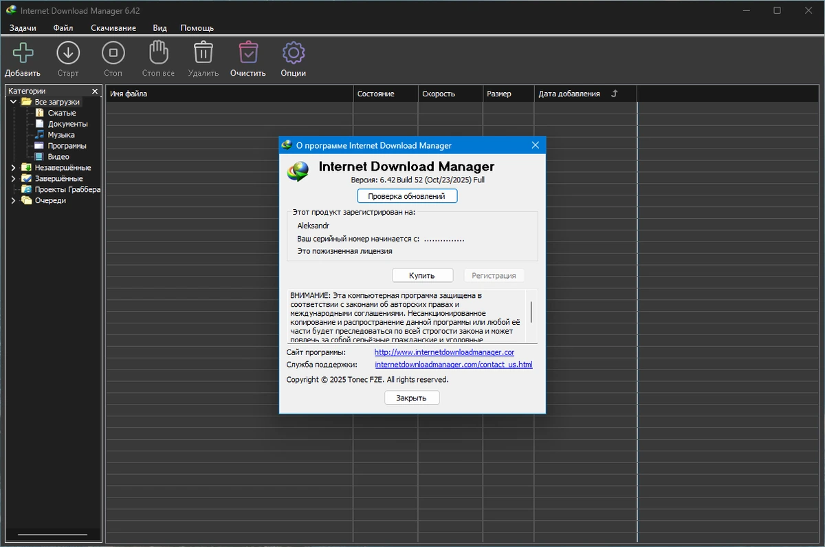 Надежный загрузчик файлов Internet Download Manager 6.42 Build 52 by KpoJIuK — изображение 1