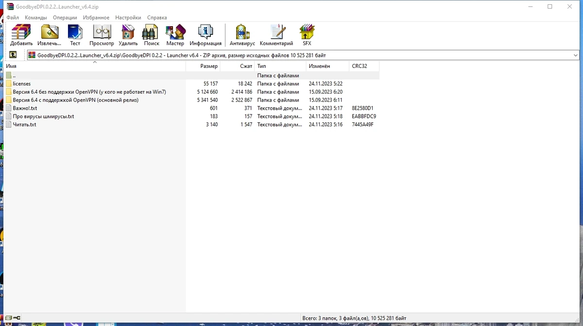 Надежный архиватор файлов - WinRAR 7.00 Beta 3 — изображение 1
