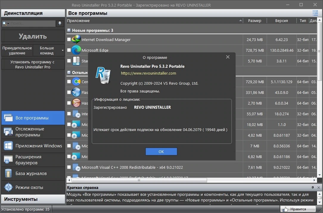 Надежный деинсталлятор программ Revo Uninstaller Pro 5.3.2 Полная + Портативная версии by KpoJIuK — изображение 1