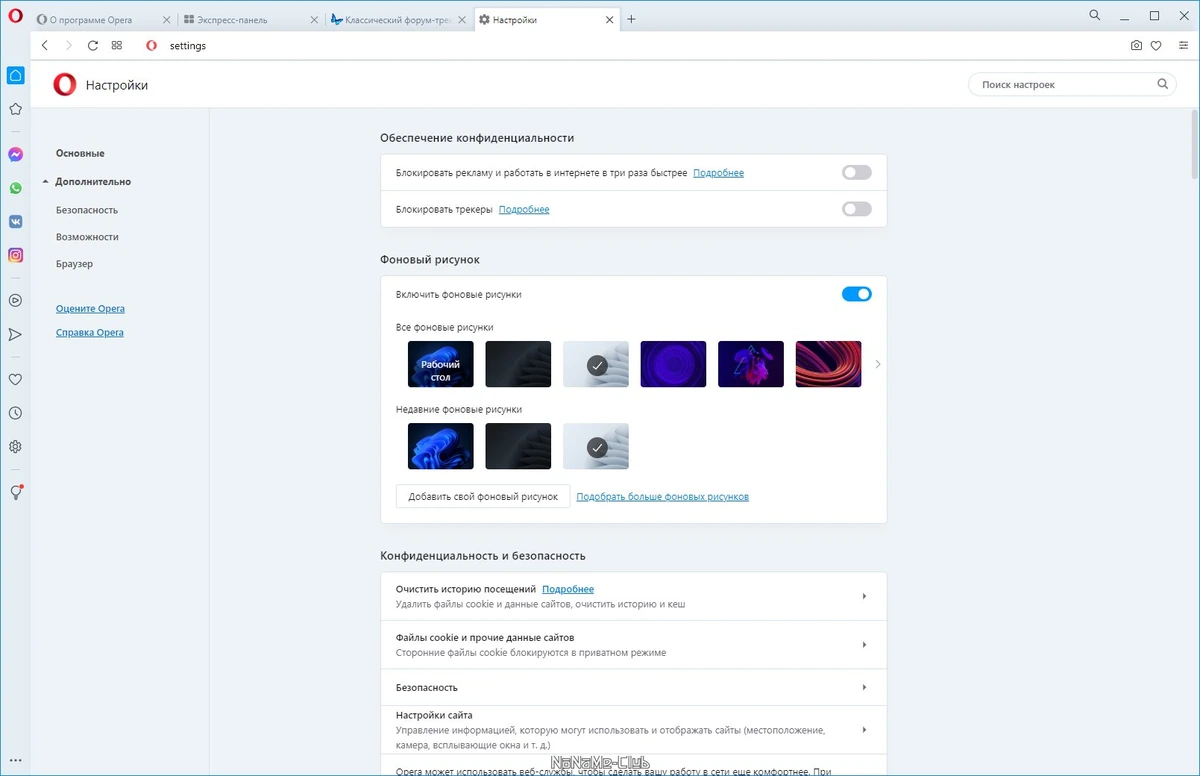 Надежный веб браузер - Opera 80.0.4170.63 — изображение 1