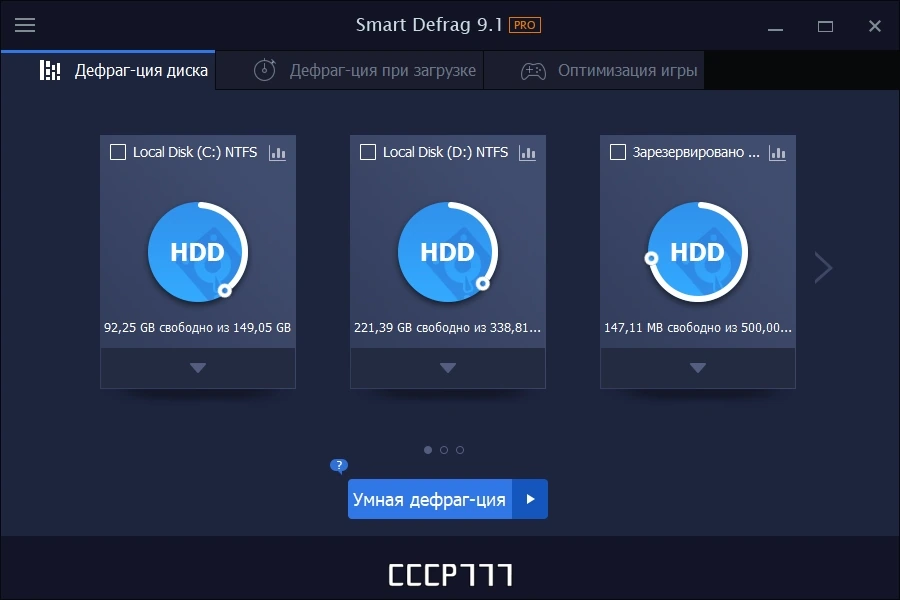Наилучшая производительность жесткого диска - IObit Smart Defrag Pro 9.1.0.319 by elchupacabra — изображение 1