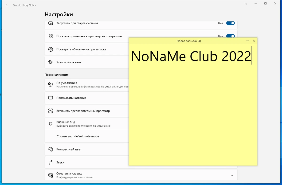 Напоминалка для ПК Simple Sticky Notes 6.0.0.0 — изображение 1