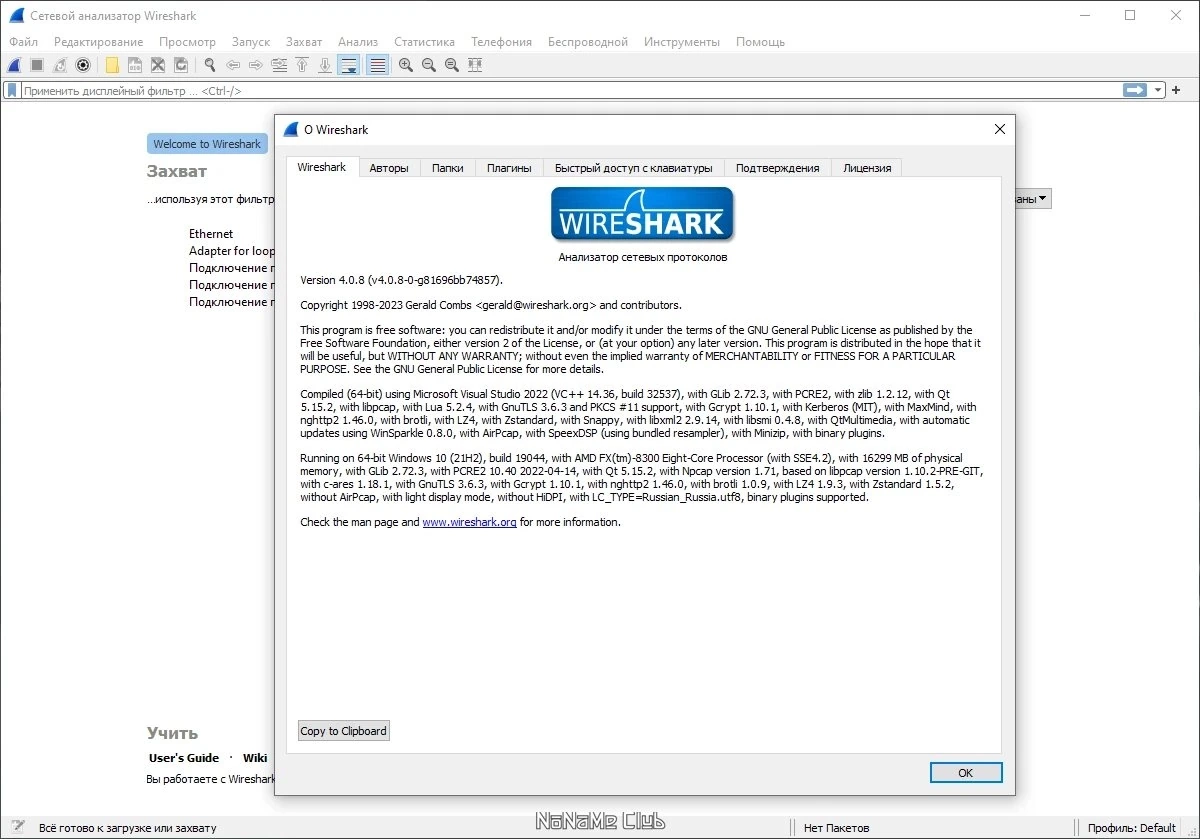 Анализ сетевого трафика - Wireshark 4.0.8 + Portable (x64) — изображение 1