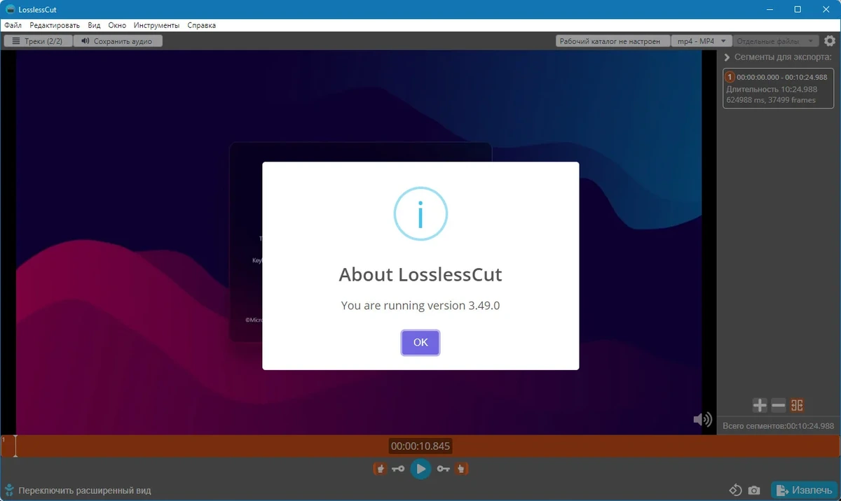 Нарезка фрагментов видео - LosslessCut 3.49.0 Standalone (x64) — изображение 1