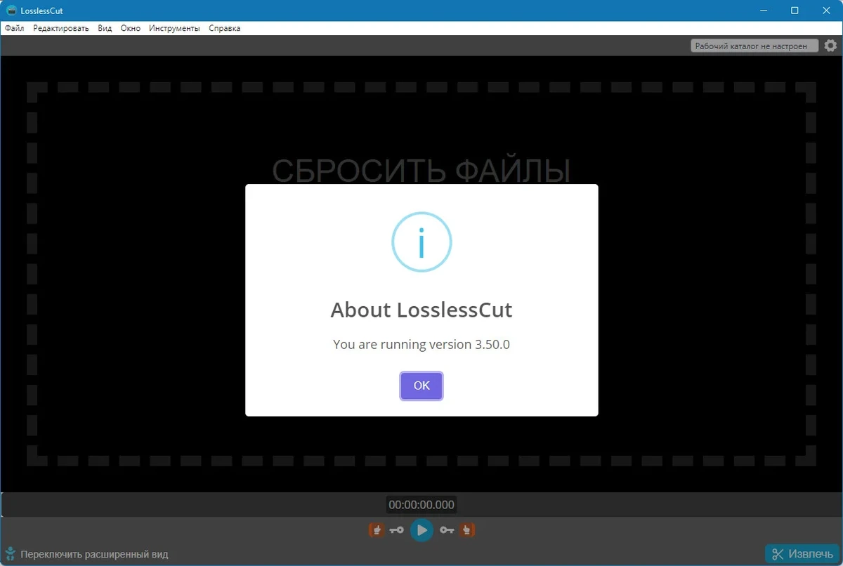 Нарезка видеофрагментов - LosslessCut 3.50.0 Standalone — изображение 1