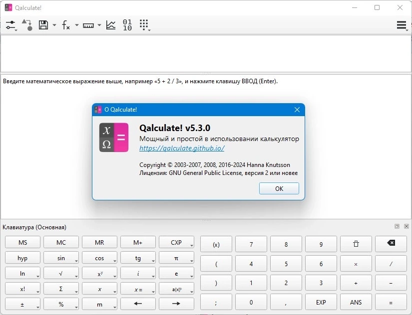 Настольный калькулятор для ПК Qalculate! 5.3 + Portable — изображение 1