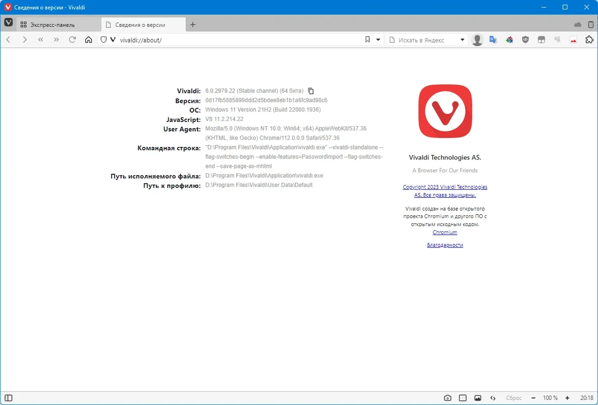 Настраиваемый браузер Vivaldi 6.0.2979.22 include standalone — изображение 1