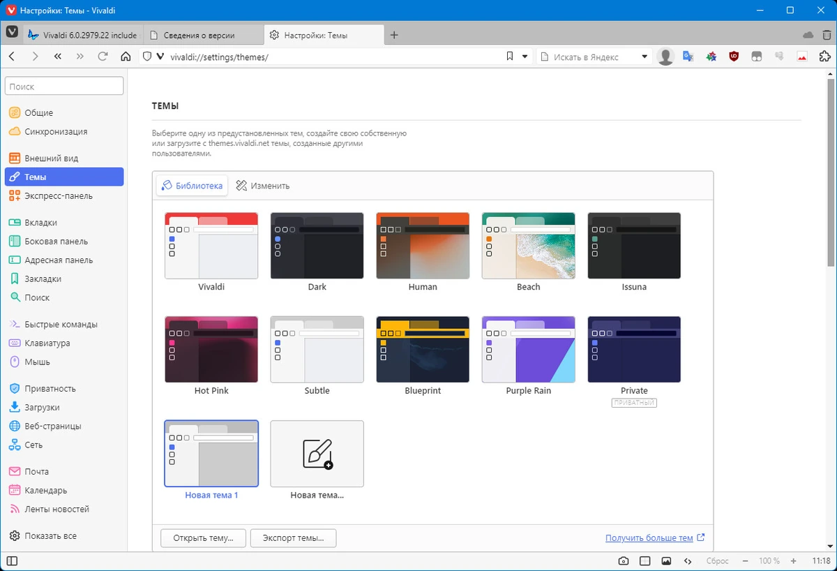 Настраиваемый браузер Vivaldi 6.1.3035.100 include standalone — изображение 1