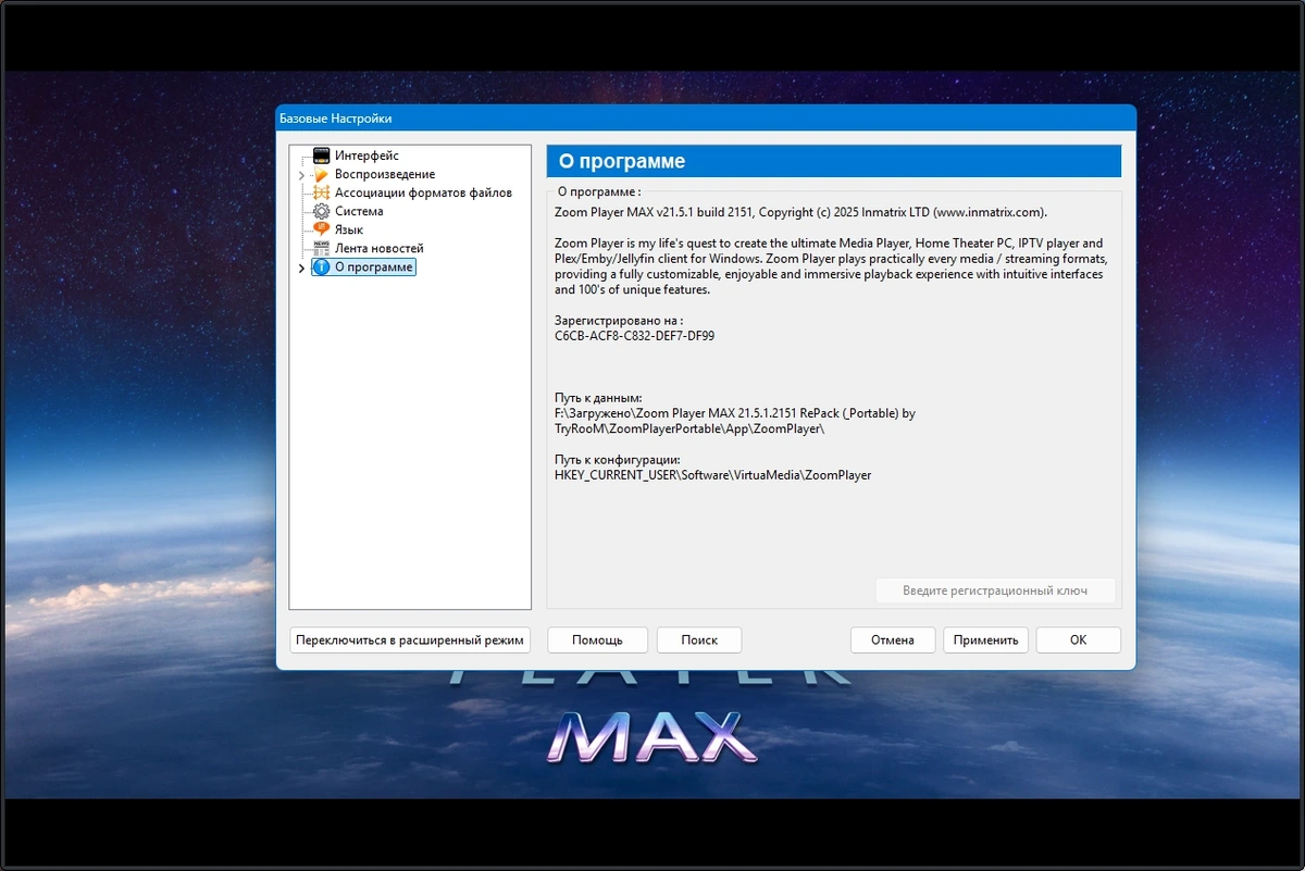 Настраиваемый медиа плеер Zoom Player MAX 21.5.1 Build 2151 by TryRooM — изображение 1