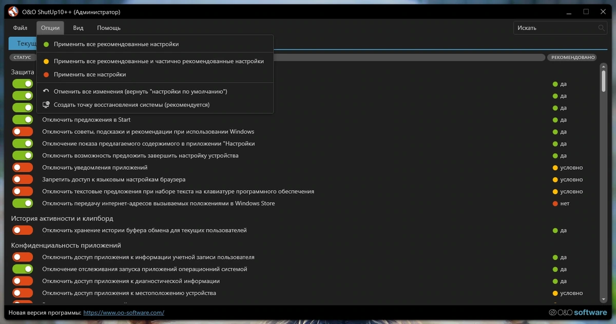 Настройка безопасности Windows O&O ShutUp10++ 1.9.1444 Portable — изображение 1