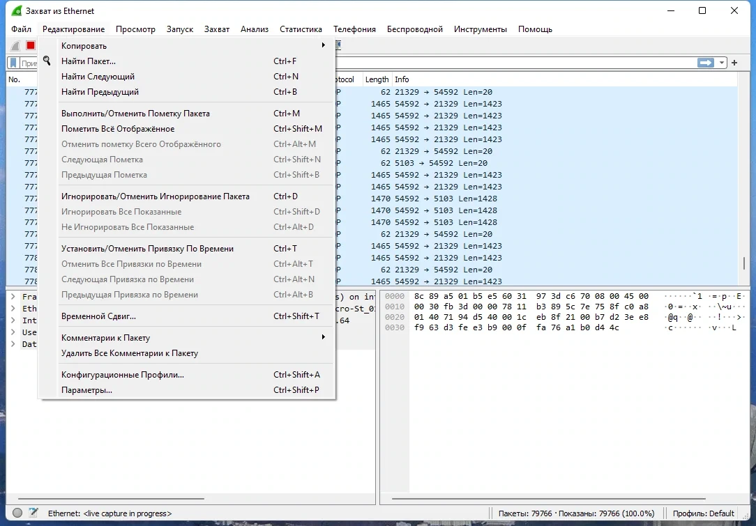 Анализ сетевых протоколов - Wireshark 4.0.4 + Portable — изображение 1