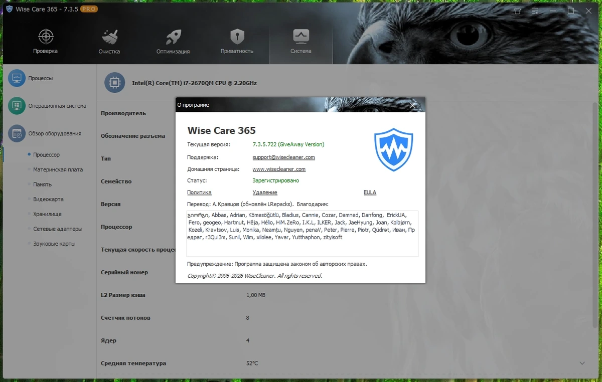 Настройка и чистка ПК Wise Care 365 Pro 7.3.5.722 by elchupacabra — изображение 1