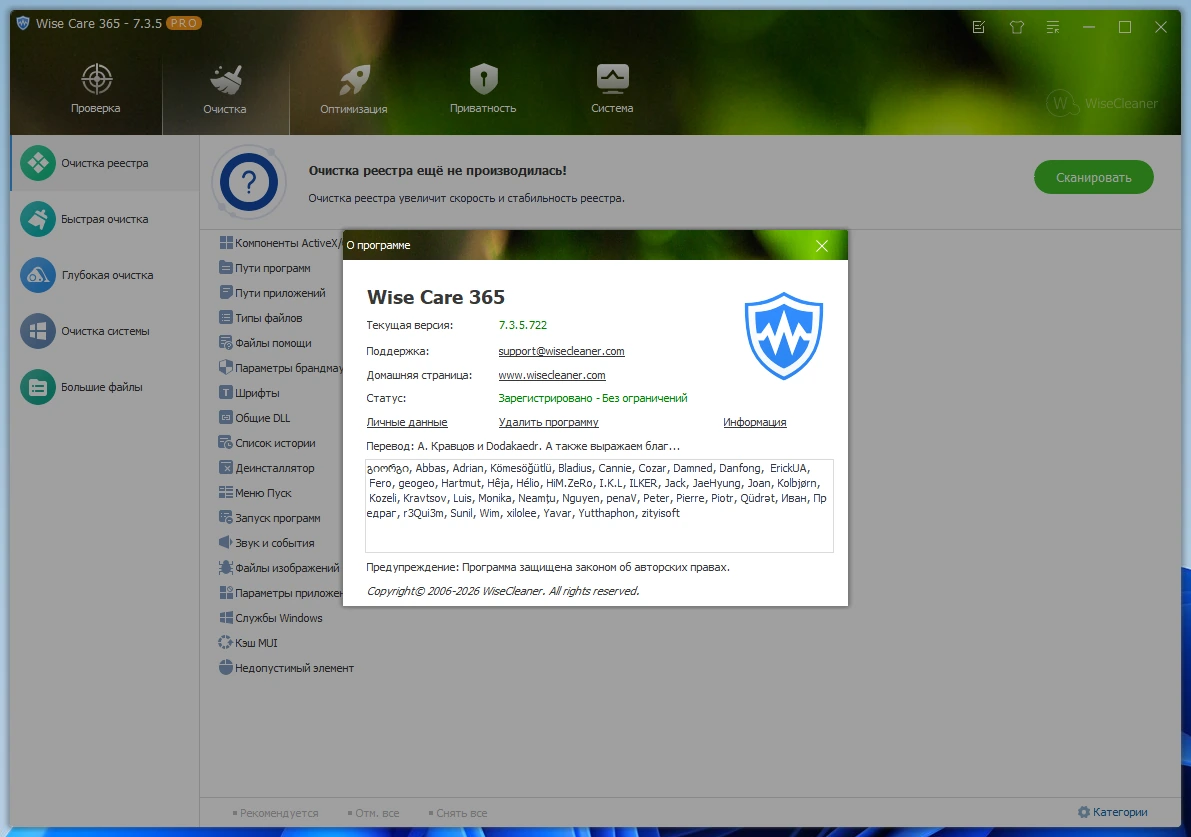 Настройка и обслуживание Windows Wise Care 365 Pro 7.3.5.722 by Dodakaedr — изображение 1