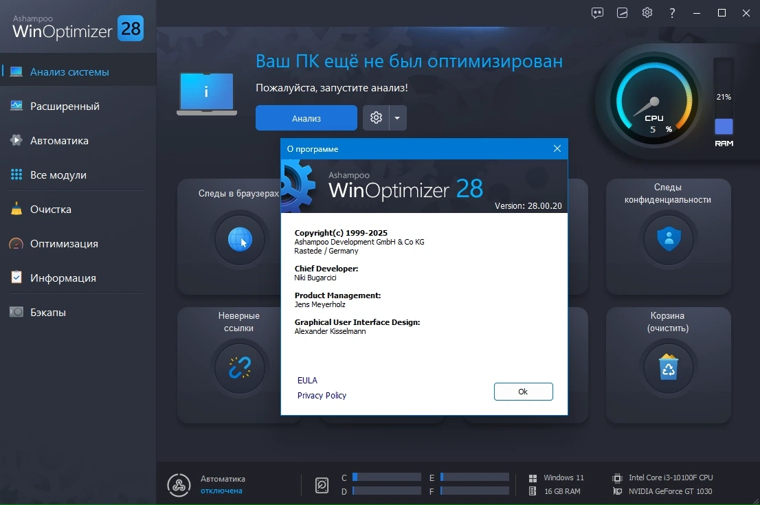 Настройка и оптимизация Windows Ashampoo WinOptimizer 28.00.20 by elchupacabra — изображение 1