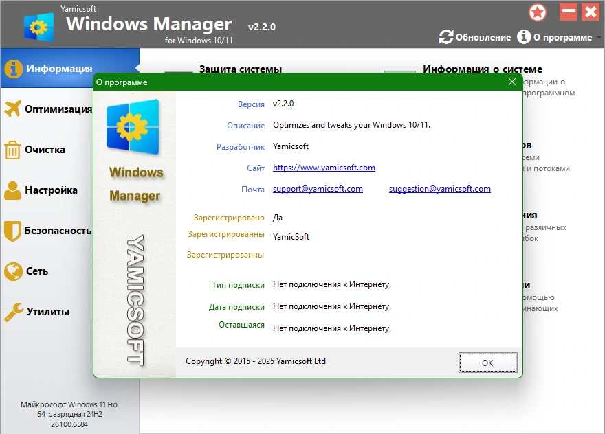 Настройка и защита Windows Windows Manager 2.2.0.0 by KpoJIuK — изображение 1