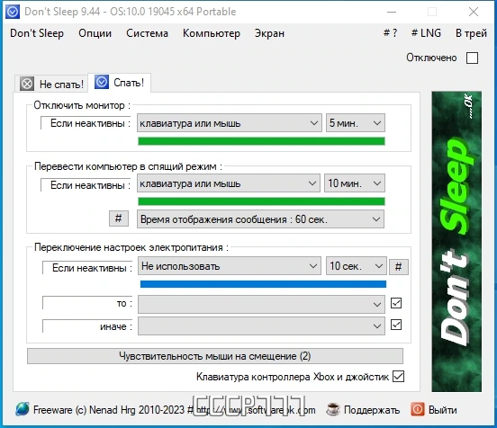 Настройка электропитания ПК Don''t Sleep 9.44 + Portable — изображение 1