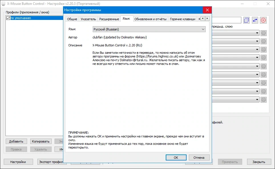 Настройка кнопок мыши X-Mouse Button Control 2.20.3 + Portable — изображение 1