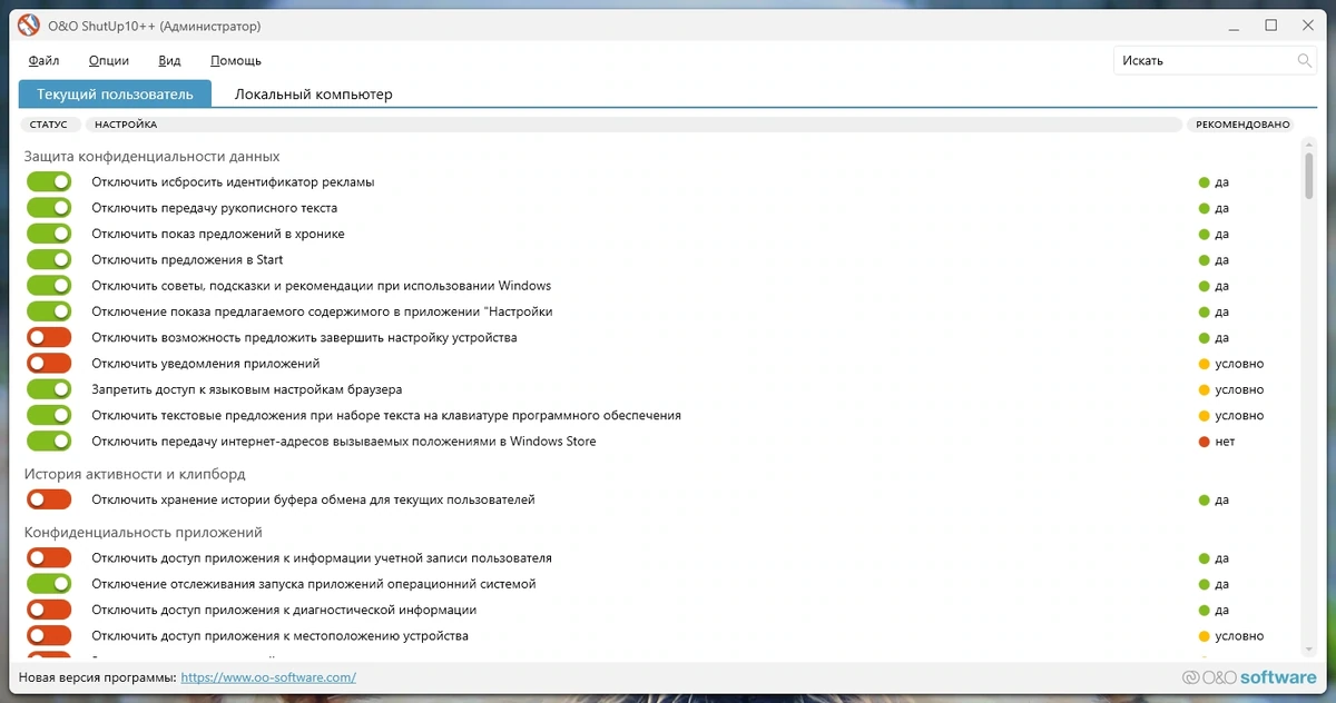 Настройка конфиденциальности Windows O&O ShutUp10++ 1.9.1442 Portable — изображение 1