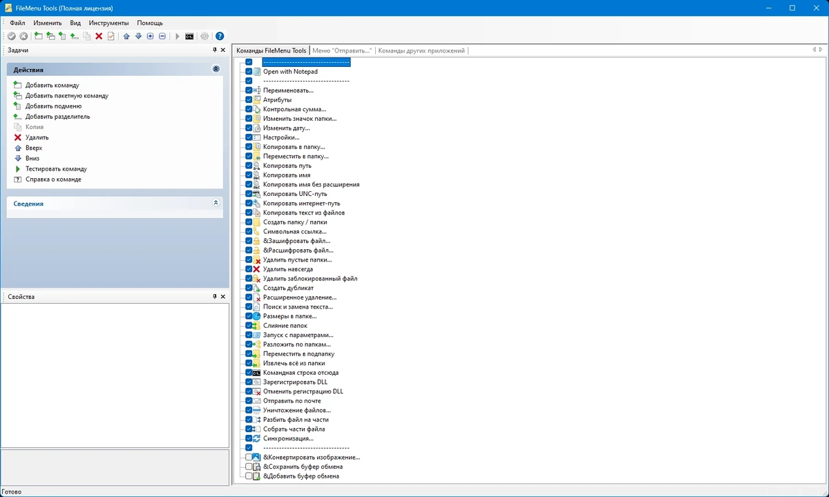 Настройка контекстного меню Windows - FileMenu Tools 8.4.1 Portable by FC Portables — изображение 1