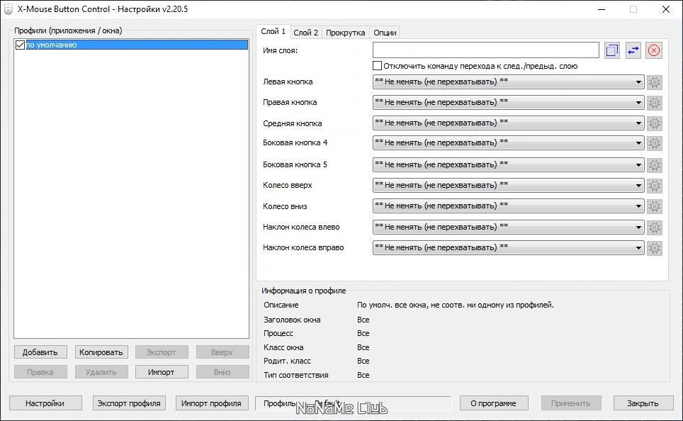 Настройка мыши X-Mouse Button Control 2.20.5 + Portable — изображение 1