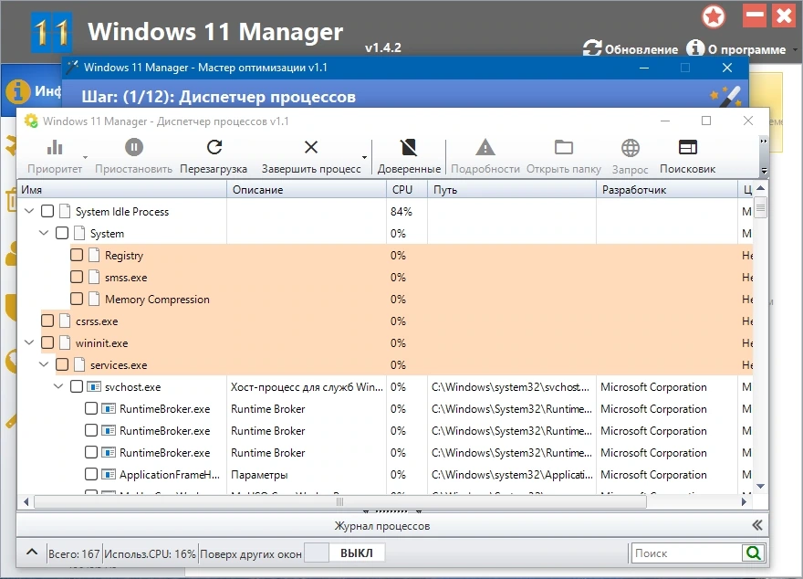 Настройка параметров ОС Windows 11 Manager 1.4.2 Полная + Портативная версии by KpoJIuK — изображение 1