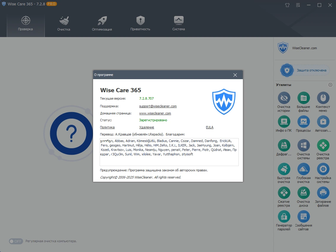 Настройка ПК Wise Care 365 Pro 7.2.8.707 by elchupacabra — изображение 1