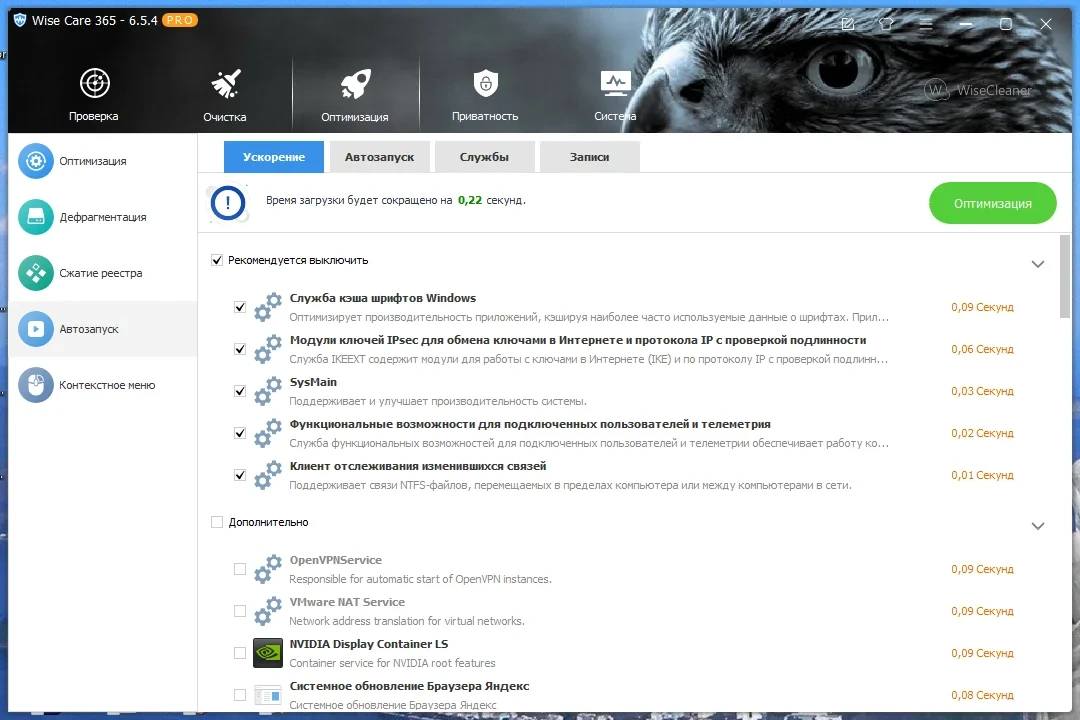 Настройка ПК Wise Care 365 Pro 6.5.4.626 by Dodakaedr — изображение 1