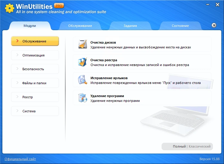 Настройка производительности ПК WinUtilities Professional Edition 15.88 by Dodakaedr — изображение 1