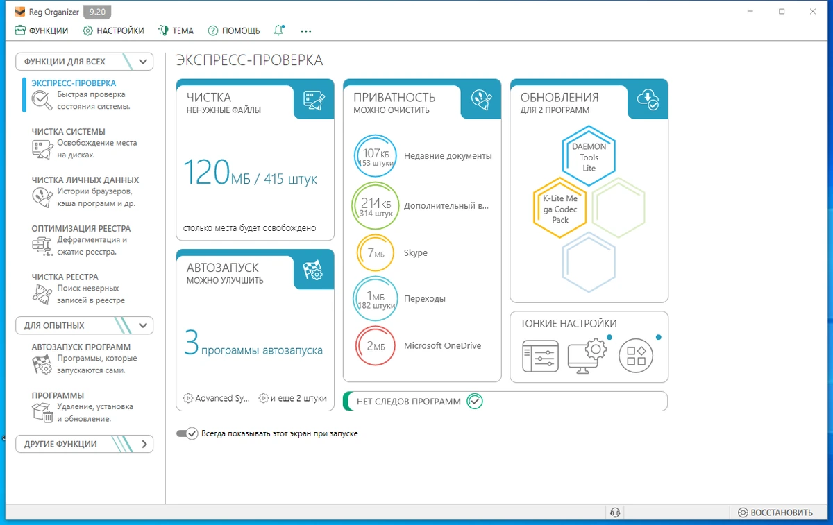 Настройка работу Windows Reg Organizer 9.20 by elchupacabra — изображение 1