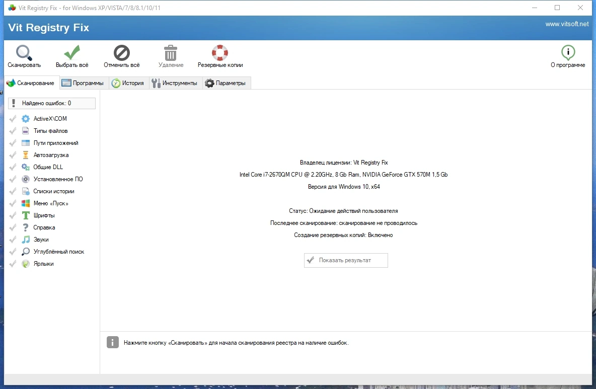 Настройка реестра Windows Vit Registry Fix Pro 14.9.0 Repack + Portable by KpoJIuK — изображение 1