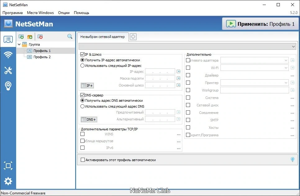 Настройка сетевых профилей NetSetMan 5.2.0 + Portable — изображение 1