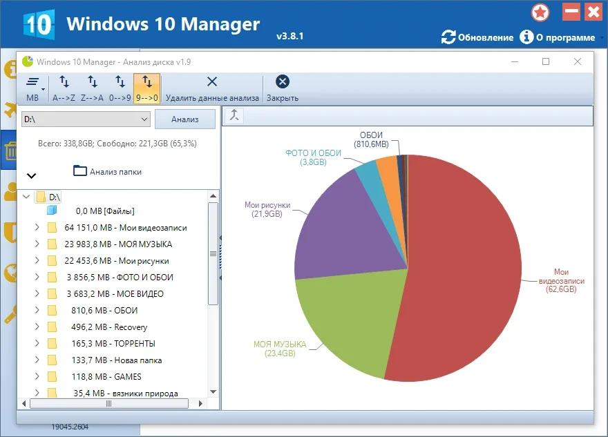 Настройка системы Windows 10 Manager 3.8.1 by KpoJIuK — изображение 1