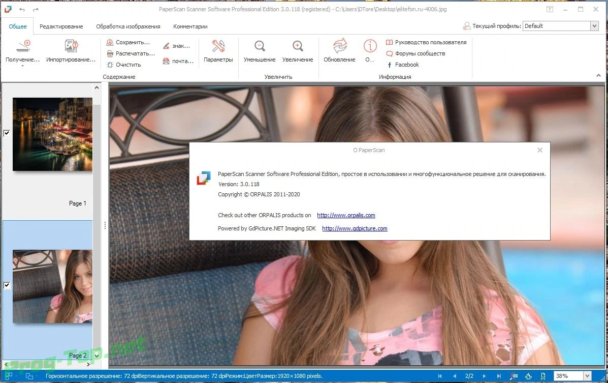 Настройка сканирования - ORPALIS PaperScan Professional 3.0.118 RePack (& Portable) by elchupacabra — изображение 1