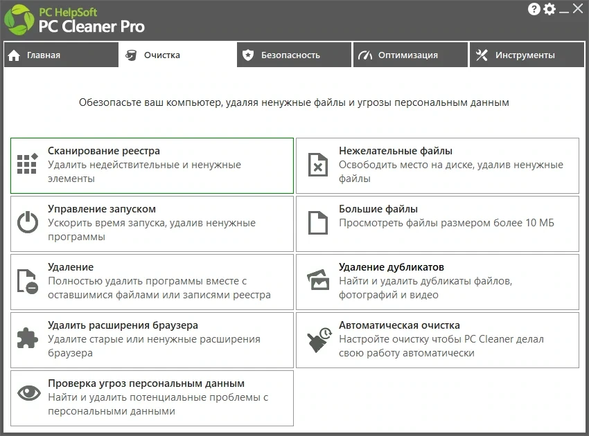 Настройка Windows PC Cleaner Pro 9.2.0.10 by elchupacabra — изображение 1