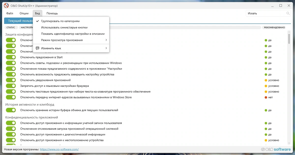 Настройка Windows под себя O&O ShutUp10++ 1.9.1442 by elchupacabra — изображение 1