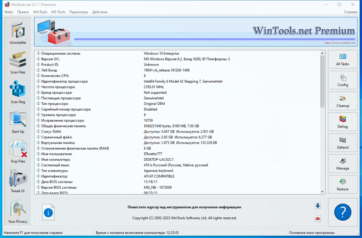 Настройка Windows WinTools.net 23.7.1 Classic / Professional / Premium by TryRooM — изображение 1