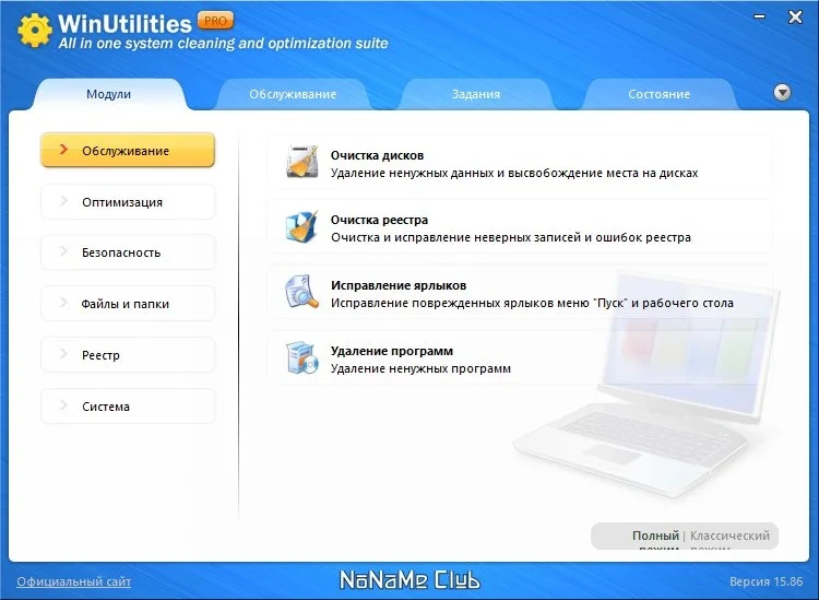 Настройка Windows WinUtilities Pro 15.86 — изображение 1