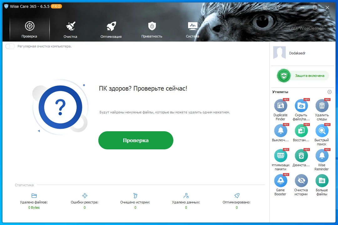 Настройка Windows Wise Care 365 Pro 6.5.5.628 by Dodakaedr — изображение 1