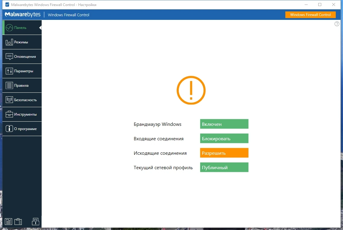 Настройка безопасности системы - Windows Firewall Control 6.9.8.0 RePack by elchupacabra — изображение 1