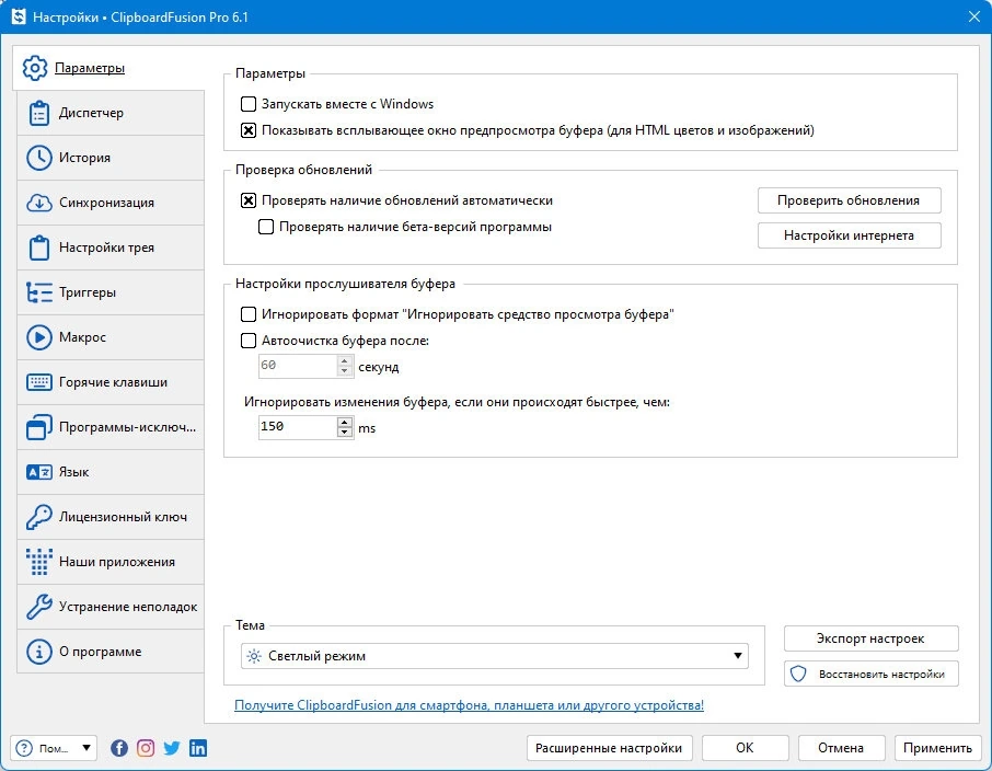 Настройка буфера обмена - Clipboard Fusion Pro + Portable + MSI 6.1.0 — изображение 1