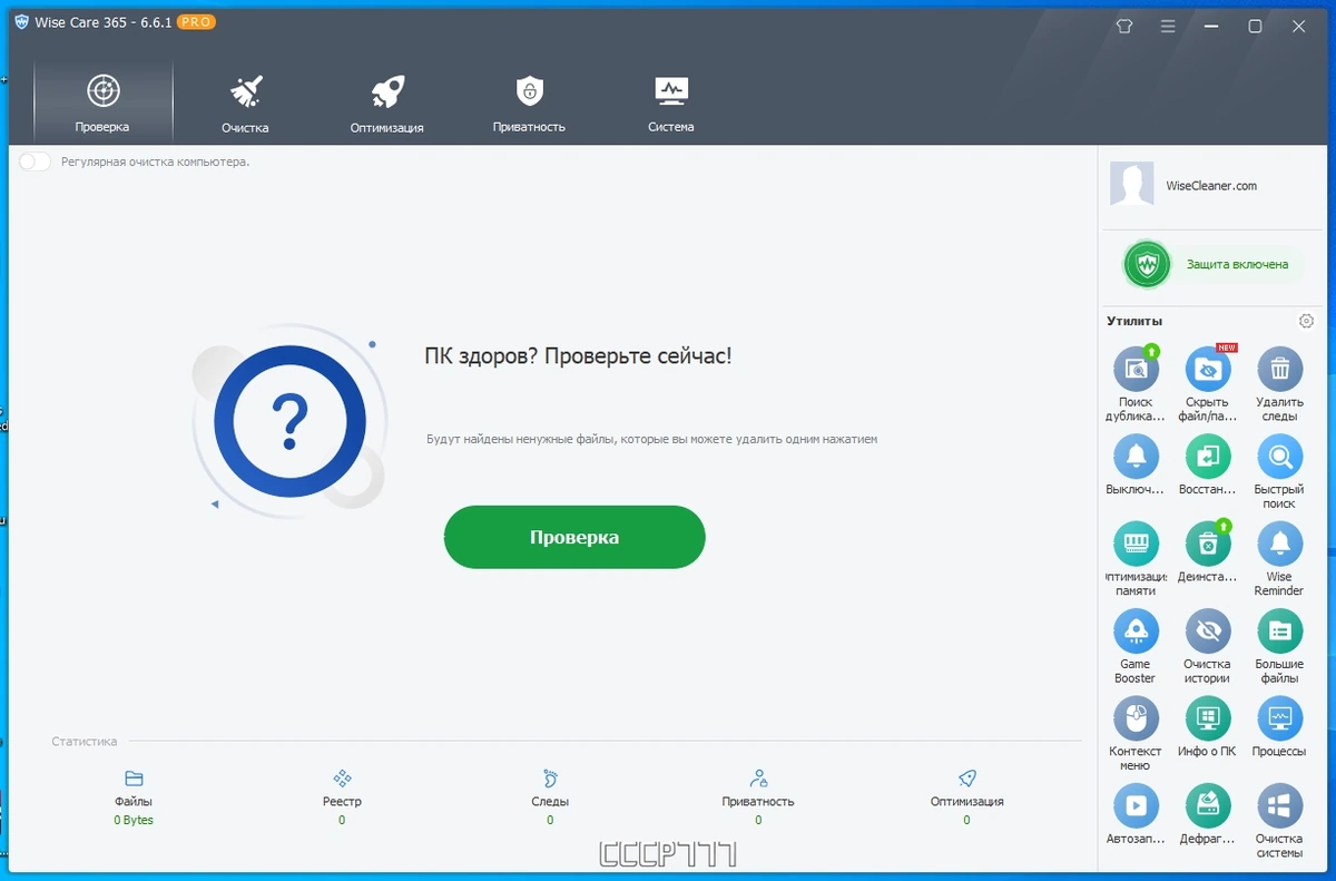 Настройка и чистка Windows - Wise Care 365 Pro 6.6.1.631 by elchupacabra — изображение 1